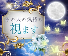 霊視とカードであの人の今の気持ち視ます 鑑定歴10年、恋愛、複雑愛、その他人間関係