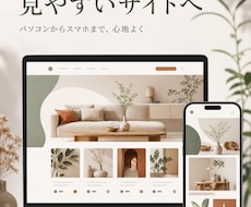 小規模事業者のホームページを制作します イメージ1