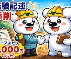 新出題形式対応！土木の経験記述セットで添削します ていねいな添削で土木施工管理技士の合格を目指す※質問4つ分