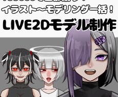 ゼロからVtuber制作致します イメージ1