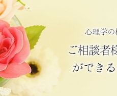 どんな些細な内容でも聞きます イメージ1