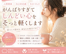 HSP・自己肯定感の低さ、モヤモヤお聞きします イメージ1
