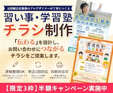 集客に繋がるお教室・学習塾向けチラシ制作します 教室の魅力を、もっと伝わるカタチへ。