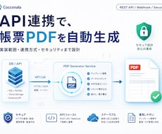 帳票PDF自動生成システムを構築します イメージ1