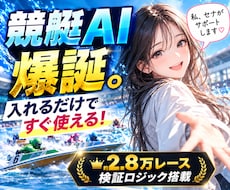 競艇予想AIセナをChatGPT向けにお渡しします イメージ1