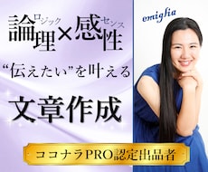 ロジックとセンスで"心を掴む"文章を作成します あなたの「実現したい未来」を叶えるための渾身のライティング