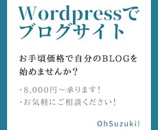 ブログサイトをWordpressで作成します イメージ1