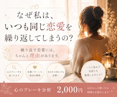 いつも同じ恋愛を繰り返してしまう理由を見つけます 繰り返す悩みには理由があります。