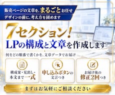 7セクション！LPの構成と文章を作成します イメージ1