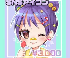 萌えタッチのミニキャラのアイコンイラスト描きます イメージ1