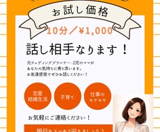 誰かに聞いてほしいその気持ち、受け止めます イメージ1