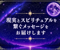 感じるまま視えるまま聴こえるまま真摯にお伝えします あなたの気持ちに寄り添い、本当の自分に気付くお手伝いをします