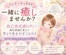 心のブロックを開放し幸せになるお手伝い致します イメージ1