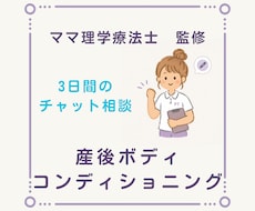 妊娠・産後の身体の悩み　理学療法士が相談に乗ります 「痩せる」だけではなく、その先も健康に暮らせる身体づくりを。