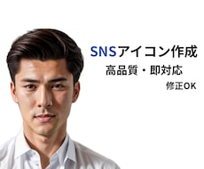 第一印象を良くするSNSアイコンを作成します イメージ1