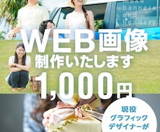 バナー、ヘッダー画像1,000円で制作いたします イメージ1