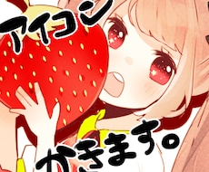 アイコン描きます！
