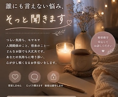 誰かと話したい夜に。ゆっくり話聞きます イメージ1