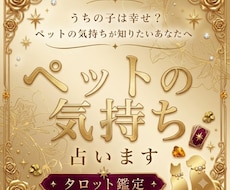 うちの子は幸せ？ペットの気持ちを占います イメージ1
