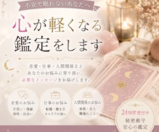 あなたの悩みに寄り添い鑑定します イメージ1