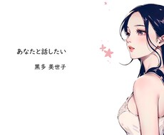 初出品♡お電話相手になります 一人なので、１対１で話しましょう。