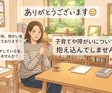障がいについて、育児についてお聞きします イメージ1