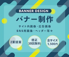 先着10名様限定価格★素敵なバナー制作いたします イメージ1