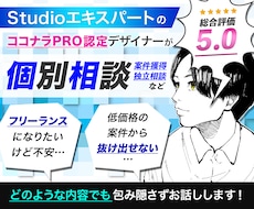 WEBデザイナーの案件獲得・独立相談に乗ります 何故ココナラで高単価HP案件を獲れるようになったのかを公開！