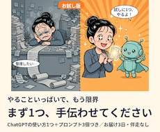 ChatGPTの使い方を、あなた向けに1つ作ります イメージ1