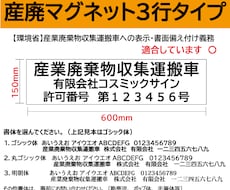４枚ｾｯﾄ5500円　産廃マグネット製作します イメージ1