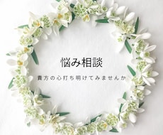 悩み解決！現状打破へ導く心の透視鑑定します ⚠️初回限定！秘密厳守。あなたの悩みを希望に変えます！