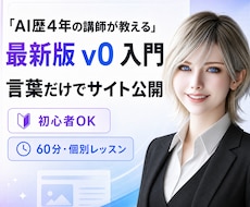 AI歴4年の講師がv0の使い方を教えます バイブコーディング入門｜言葉だけでサイト・UIを制作