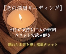 相手の気持ち|二人の未来|タロットで読み解きます イメージ1