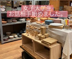 なんでもお話し聞きます イメージ1
