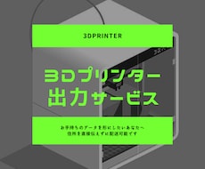見積り無料! 小型〜大型の高品質3Dプリントします 最大8色のマルチカラー対応。お気軽にお見積もり相談ください