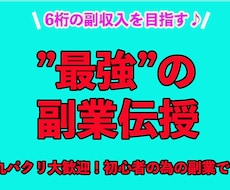 反則級の自動収入、、、全てを伝授させていただきます ノウハウコレクターの方のみご覧ください。あなたの為の商品です