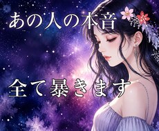 進展しない、分からなくなったあの人の本音を見ます あの人の心の奥、のぞいてみませんか？タロットが語る真実