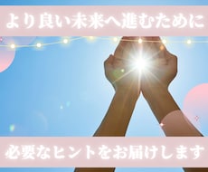 魂の本音と今の課題を深く読み解きます イメージ1