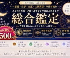 初回限定半額❕生年月日から総合鑑定します イメージ1