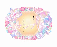 今風から伝統美まで、特別な切り絵をデザインします