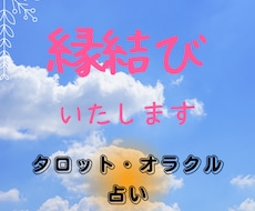 恋愛、禁断の恋、結婚成就、片思い、想いを叶えます ☆あなたが愛される未来へとお導き致します☆