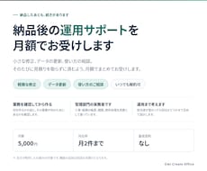 納品後の運用サポートを継続します イメージ1