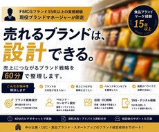 現役FMCGブランドマネージャーが壁打ちします 売れる戦略を現場視点で整理します
