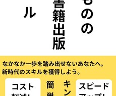 電子書籍（Kindle）出版のやり方を教えます Kindle出版までの全工程を行うスキルを身に着けましょう！