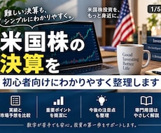 米国株1銘柄の最新決算を5分で読める形に整理します イメージ1