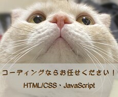 Webサイト制作（コーディング）承ります 複雑なアニメーションやパララックスもお任せください！