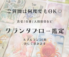 質問何度も◎24時間以内グランタブロー鑑定します イメージ1