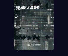 テクノ詰め合わせます イメージ1