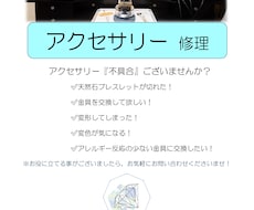 アクセサリー『修理・リメイク』キレイに修理致します アクセサリーで『お困り事』ございませんか？　※業歴30年