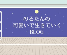 可愛さにこだわったバナー作ります イメージ1
